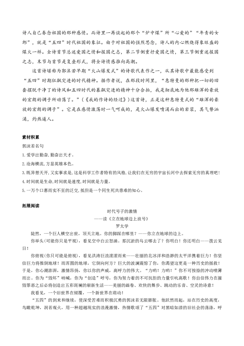 第2课立在地球边上放号（教材中的考点：鉴赏诗歌语言）（学生版）_高语_高中语文_必修上册_同步讲义