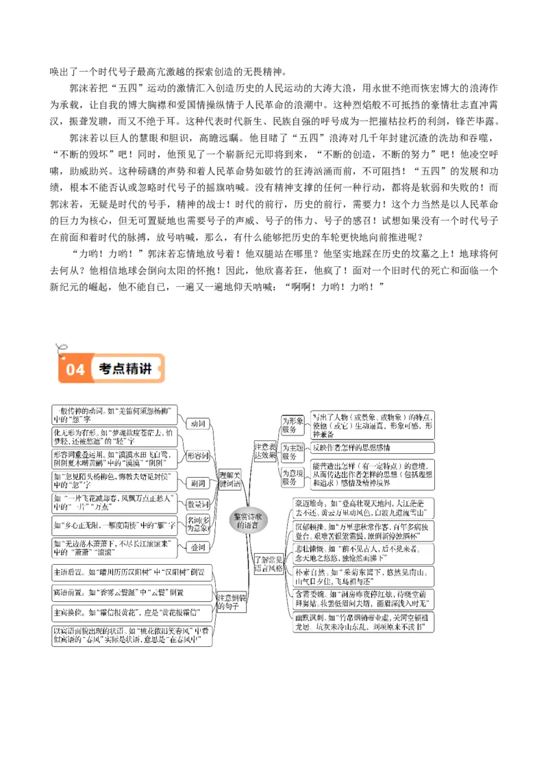 第2课立在地球边上放号（教材中的考点：鉴赏诗歌语言）（学生版）_高语_高中语文_必修上册_同步讲义