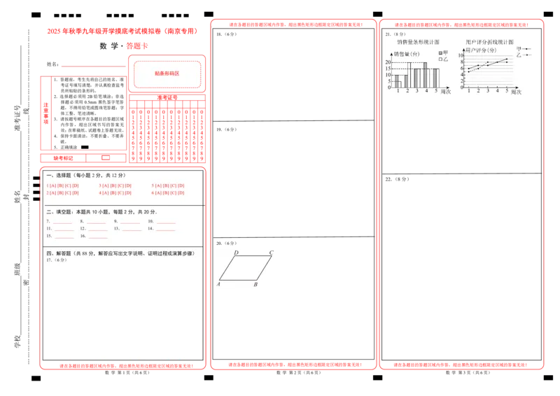 数学（答题卡）_初中数学_九年级数学上册（人教版）_秋季开学摸底考_九年级数学秋季开学摸底考（江苏南京专用）
