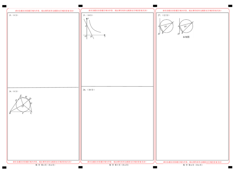 数学（答题卡）_初中数学_九年级数学上册（人教版）_秋季开学摸底考_九年级数学秋季开学摸底考（江苏南京专用）