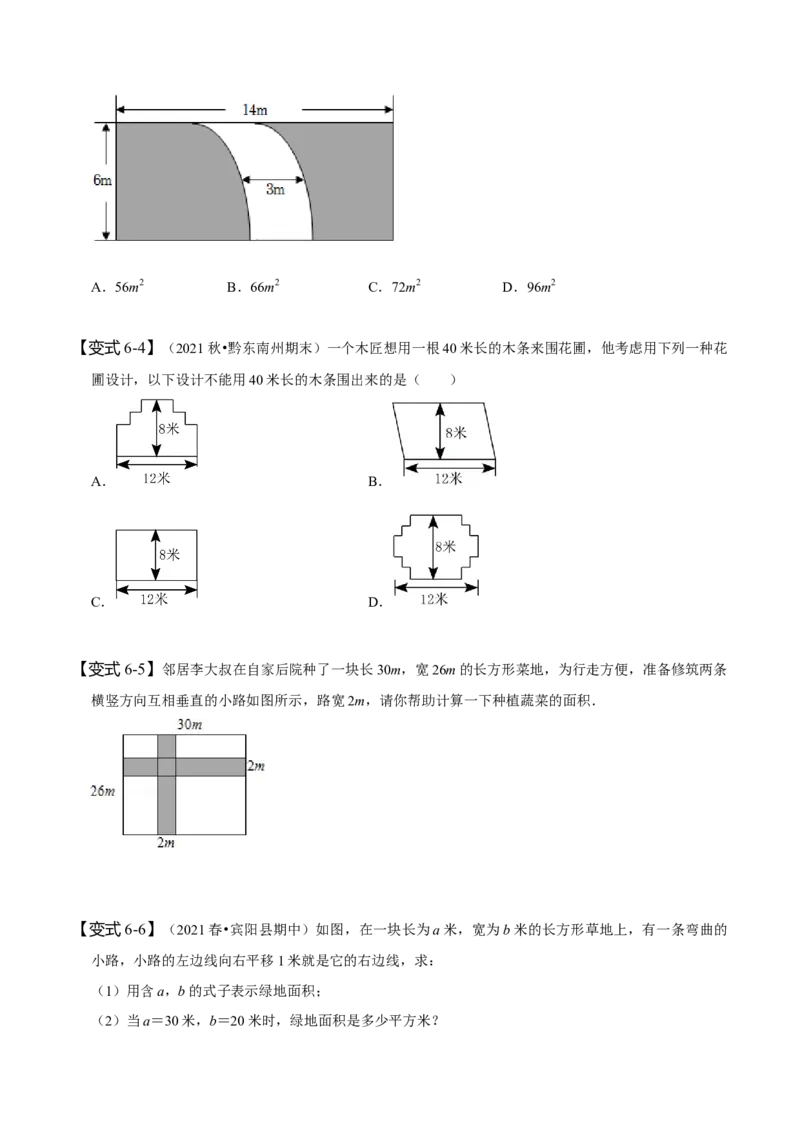 5.4平移（原卷版）_初中数学人教版_7下-初中数学人教版_7下-初中数学人教版（旧版）赠送_07专项讲练_题型&middot;技巧培优系列2022-2023学年七年级数学下册同步精讲精练(人教版)