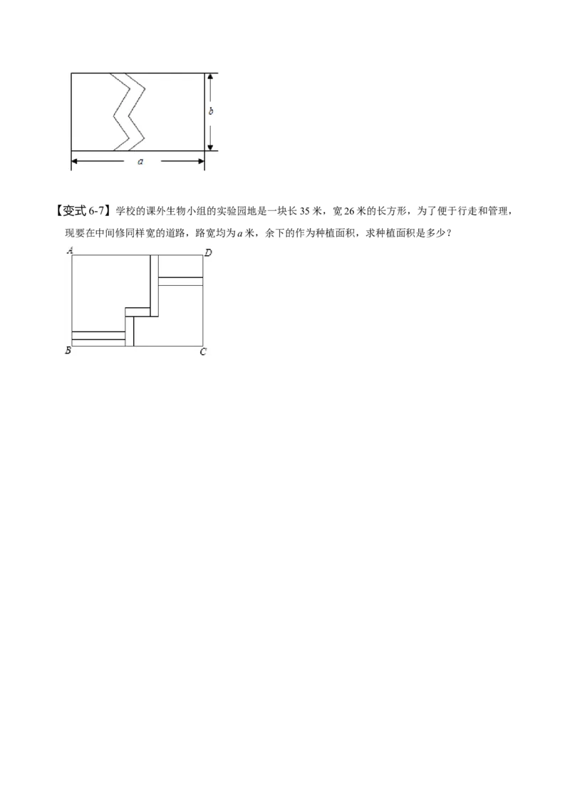 5.4平移（原卷版）_初中数学人教版_7下-初中数学人教版_7下-初中数学人教版（旧版）赠送_07专项讲练_题型&middot;技巧培优系列2022-2023学年七年级数学下册同步精讲精练(人教版)