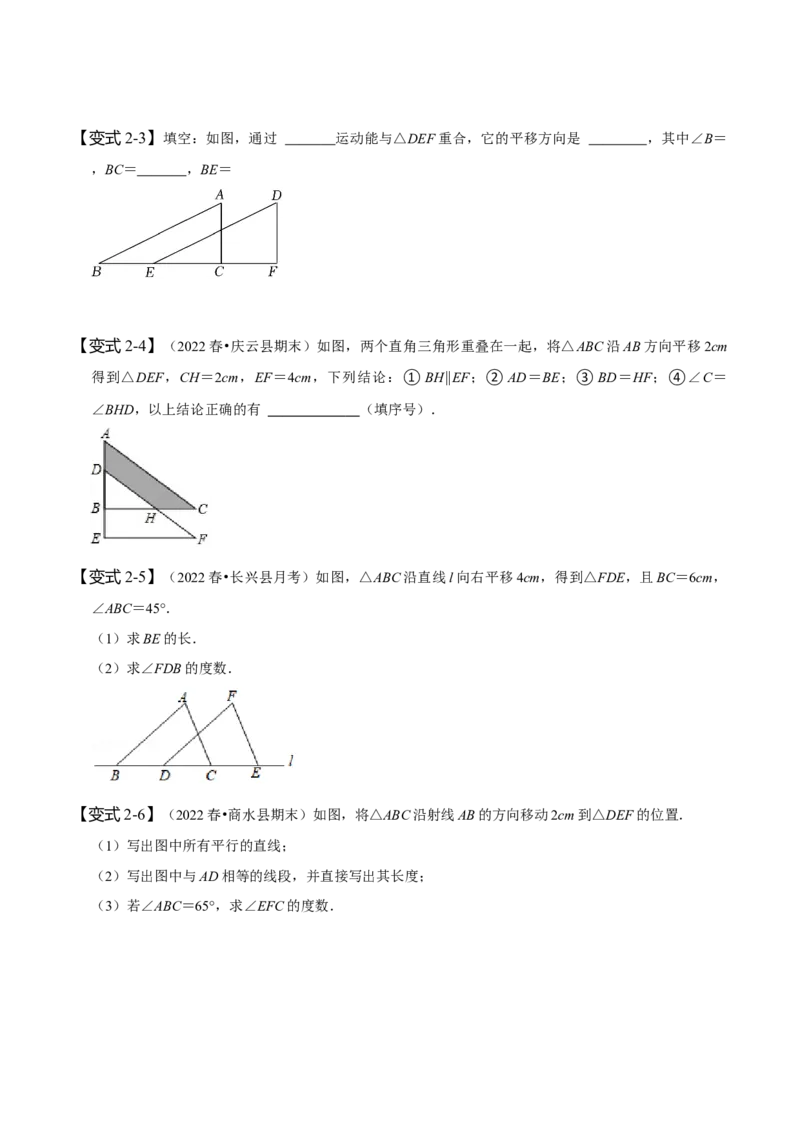 5.4平移（原卷版）_初中数学人教版_7下-初中数学人教版_7下-初中数学人教版（旧版）赠送_07专项讲练_题型&middot;技巧培优系列2022-2023学年七年级数学下册同步精讲精练(人教版)