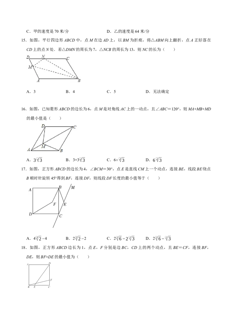 期末复习培优精选50题压轴题集中训练（学生版）_初中数学_八年级数学下册（人教版）_专题训练+提分专项训练-V6