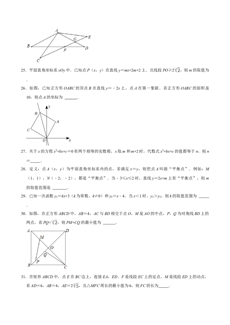 期末复习培优精选50题压轴题集中训练（学生版）_初中数学_八年级数学下册（人教版）_专题训练+提分专项训练-V6