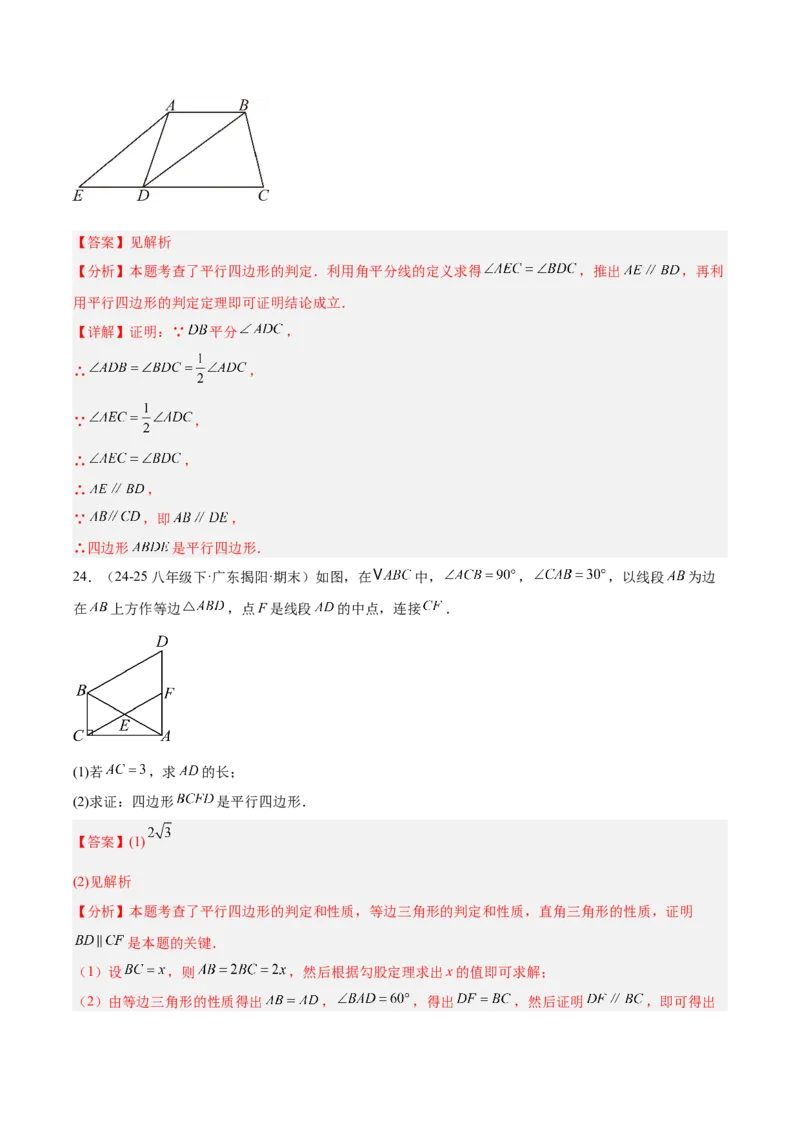 21.2.2平行四边形的判定（同步练习作业设计）2025-2026学年人教版八年级数学下册解析版__初中数学人教版_八年级数学下册_保存转存之后查看(1)_2026春季新版-持续更新中_第三套-东方