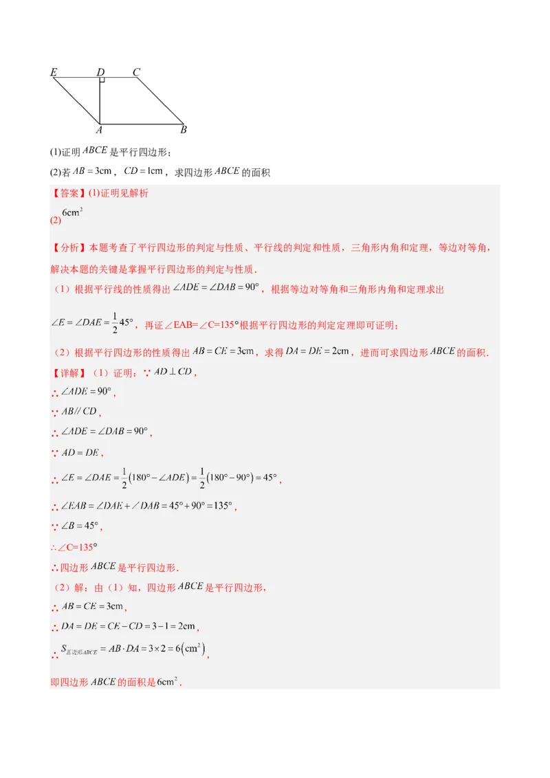 21.2.2平行四边形的判定（同步练习作业设计）2025-2026学年人教版八年级数学下册解析版__初中数学人教版_八年级数学下册_保存转存之后查看(1)_2026春季新版-持续更新中_第三套-东方