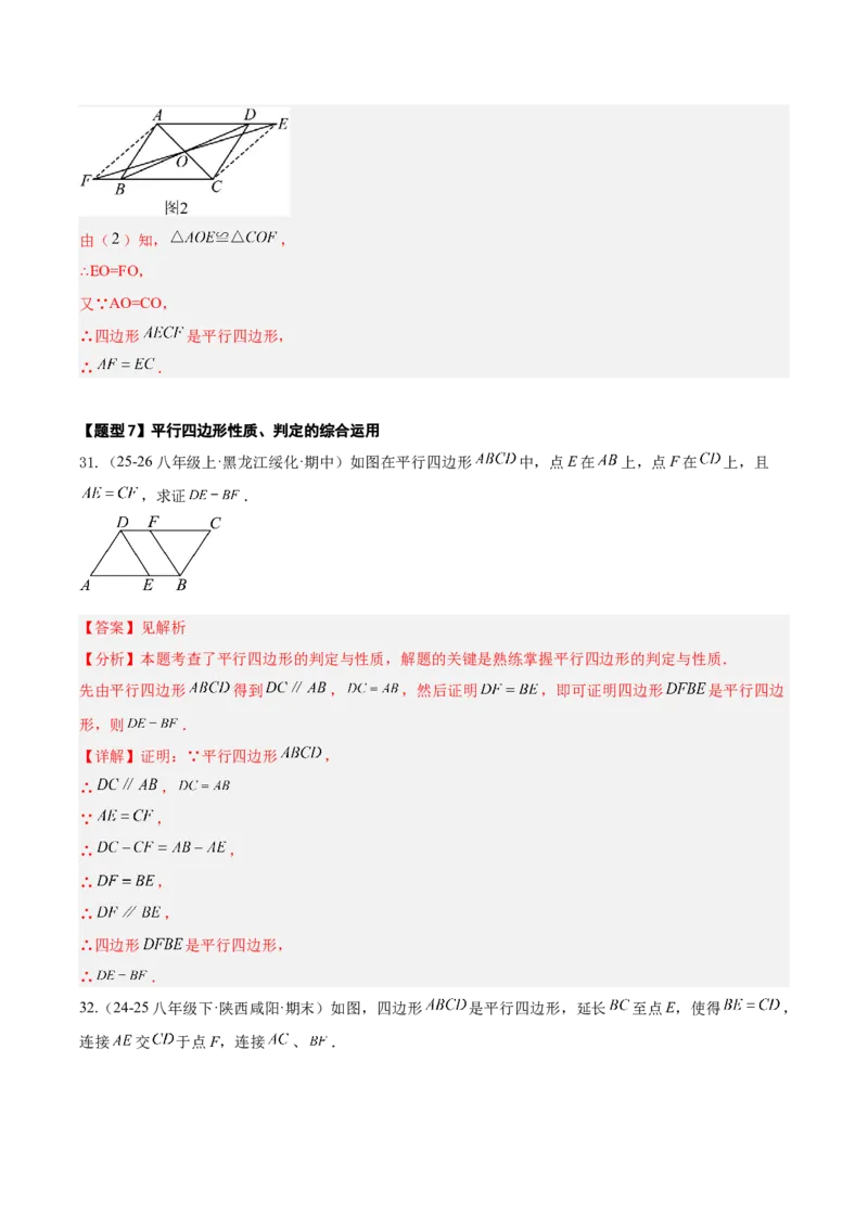 21.2.2平行四边形的判定（同步练习作业设计）2025-2026学年人教版八年级数学下册解析版__初中数学人教版_八年级数学下册_保存转存之后查看(1)_2026春季新版-持续更新中_第三套-东方