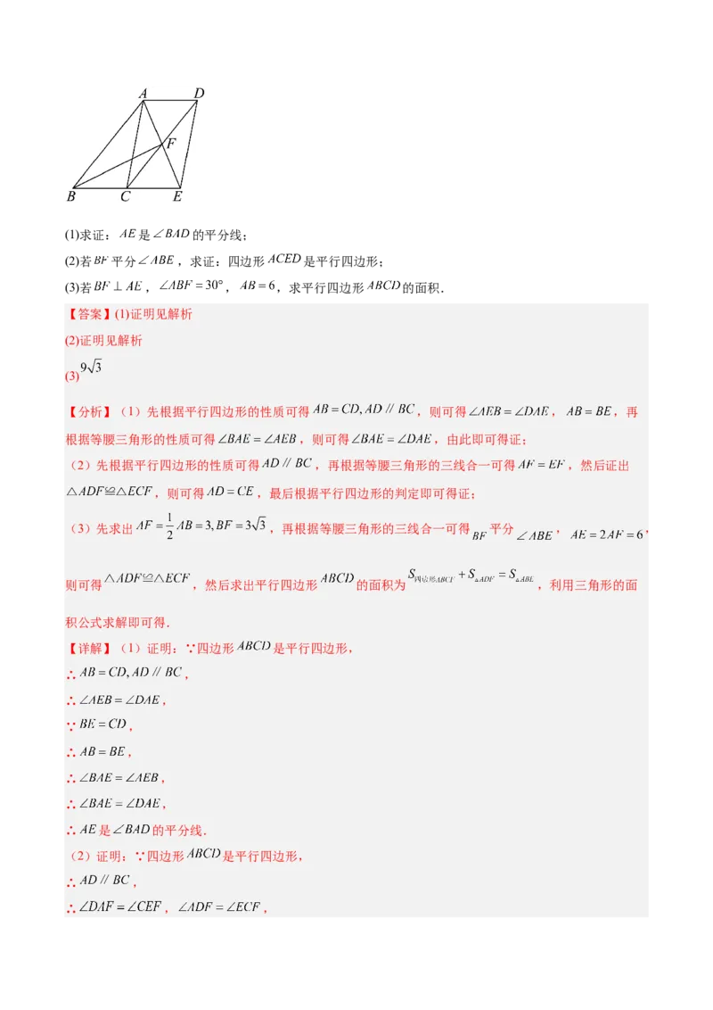21.2.2平行四边形的判定（同步练习作业设计）2025-2026学年人教版八年级数学下册解析版__初中数学人教版_八年级数学下册_保存转存之后查看(1)_2026春季新版-持续更新中_第三套-东方