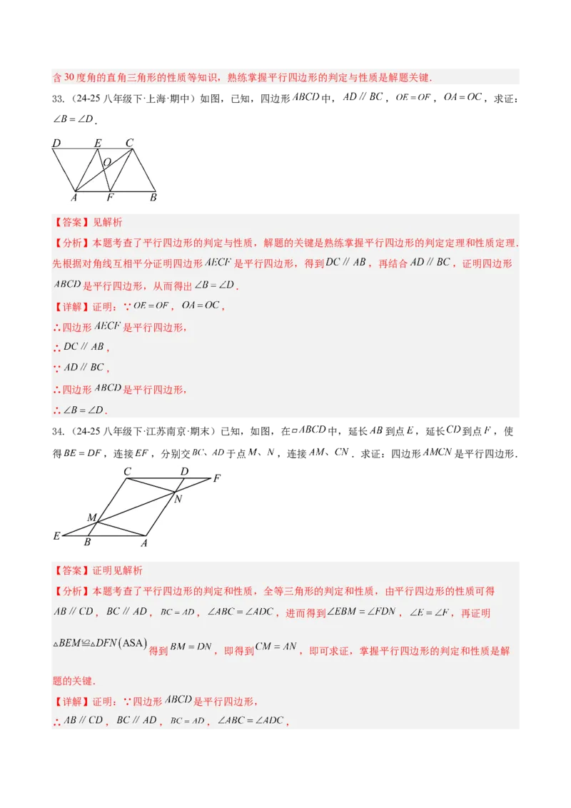 21.2.2平行四边形的判定（同步练习作业设计）2025-2026学年人教版八年级数学下册解析版__初中数学人教版_八年级数学下册_保存转存之后查看(1)_2026春季新版-持续更新中_第三套-东方