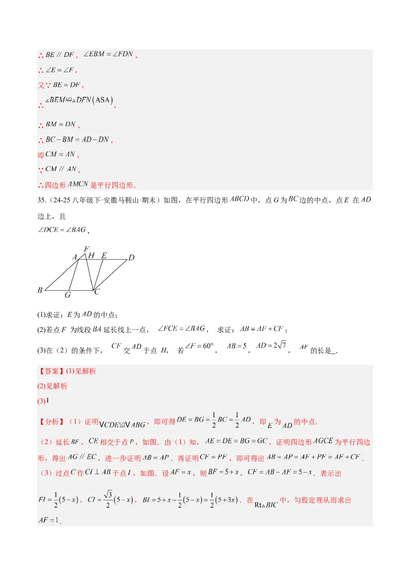 21.2.2平行四边形的判定（同步练习作业设计）2025-2026学年人教版八年级数学下册解析版__初中数学人教版_八年级数学下册_保存转存之后查看(1)_2026春季新版-持续更新中_第三套-东方