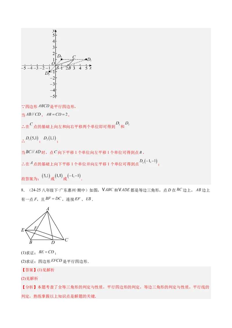 21.2.2平行四边形的判定（同步练习作业设计）2025-2026学年人教版八年级数学下册解析版__初中数学人教版_八年级数学下册_保存转存之后查看(1)_2026春季新版-持续更新中_第三套-东方