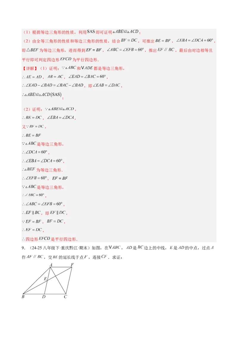 21.2.2平行四边形的判定（同步练习作业设计）2025-2026学年人教版八年级数学下册解析版__初中数学人教版_八年级数学下册_保存转存之后查看(1)_2026春季新版-持续更新中_第三套-东方