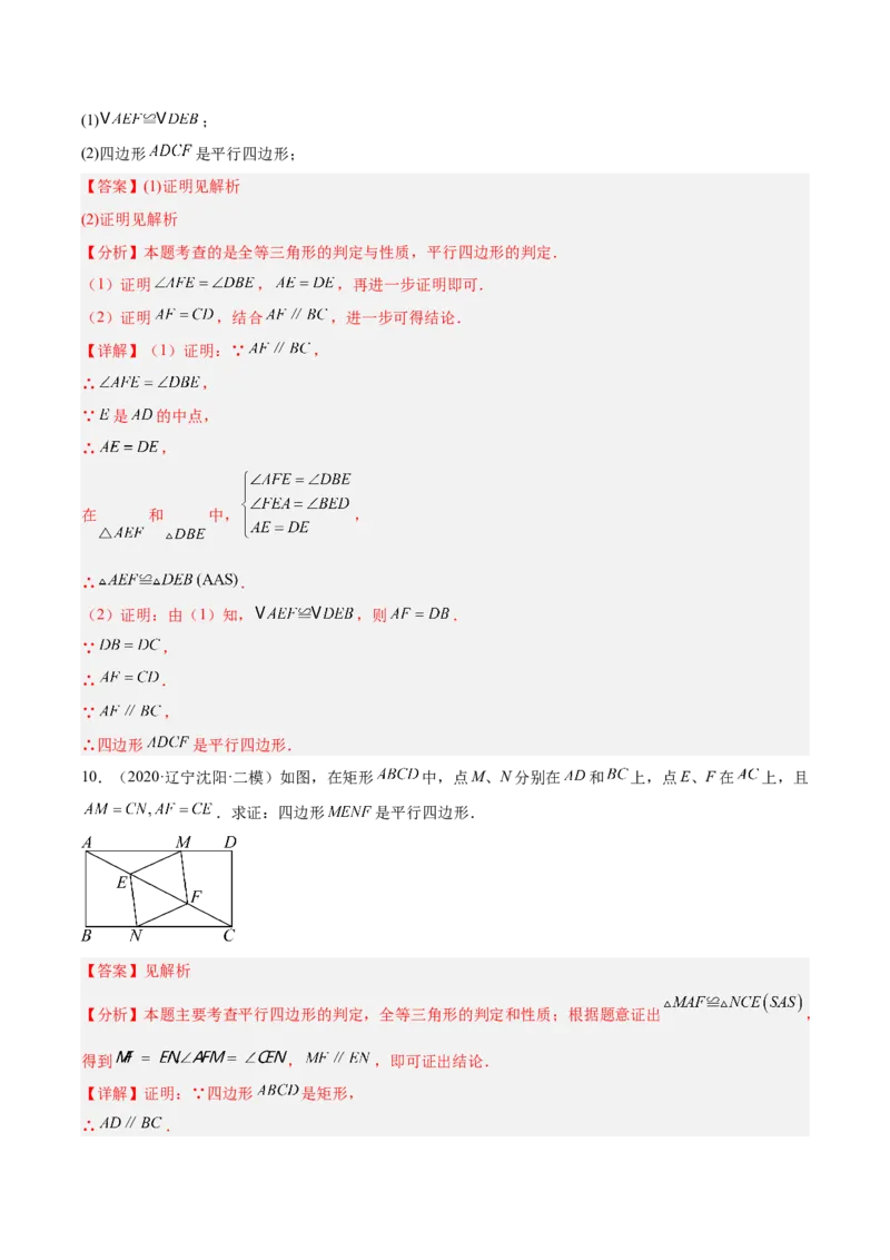 21.2.2平行四边形的判定（同步练习作业设计）2025-2026学年人教版八年级数学下册解析版__初中数学人教版_八年级数学下册_保存转存之后查看(1)_2026春季新版-持续更新中_第三套-东方