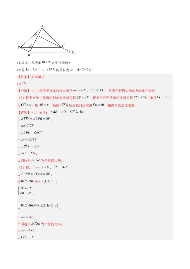 21.2.2平行四边形的判定（同步练习作业设计）2025-2026学年人教版八年级数学下册解析版__初中数学人教版_八年级数学下册_保存转存之后查看(1)_2026春季新版-持续更新中_第三套-东方