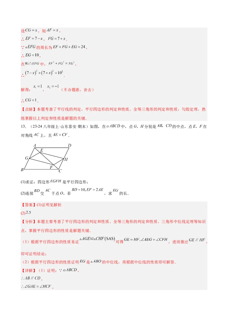 21.2.2平行四边形的判定（同步练习作业设计）2025-2026学年人教版八年级数学下册解析版__初中数学人教版_八年级数学下册_保存转存之后查看(1)_2026春季新版-持续更新中_第三套-东方