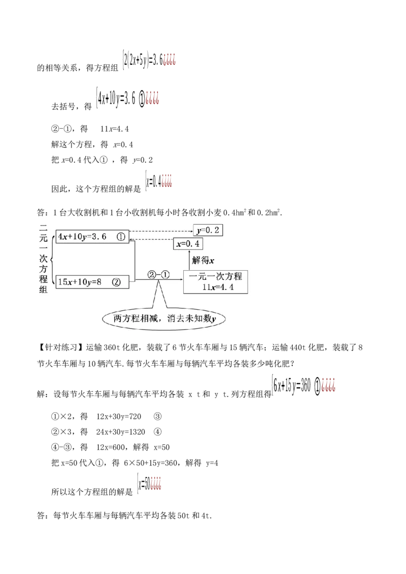 8.2.2二元一次方程组的解法---加减消元法（教学设计）_初中数学人教版_7下-初中数学人教版_7下-初中数学人教版（旧版）赠送_01课件+教案（配套）_课件+教案+学案（第1套）_教案