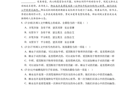 第一单元（单元检测）（A卷&bull;知识通关练）-（统编版选择性必修下册）（学生版）_高语_高中语文_选择性必修下册_知识清单