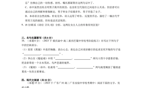 第一单元（单元检测）（A卷&bull;知识通关练）-（统编版选择性必修下册）（学生版）_高语_高中语文_选择性必修下册_知识清单