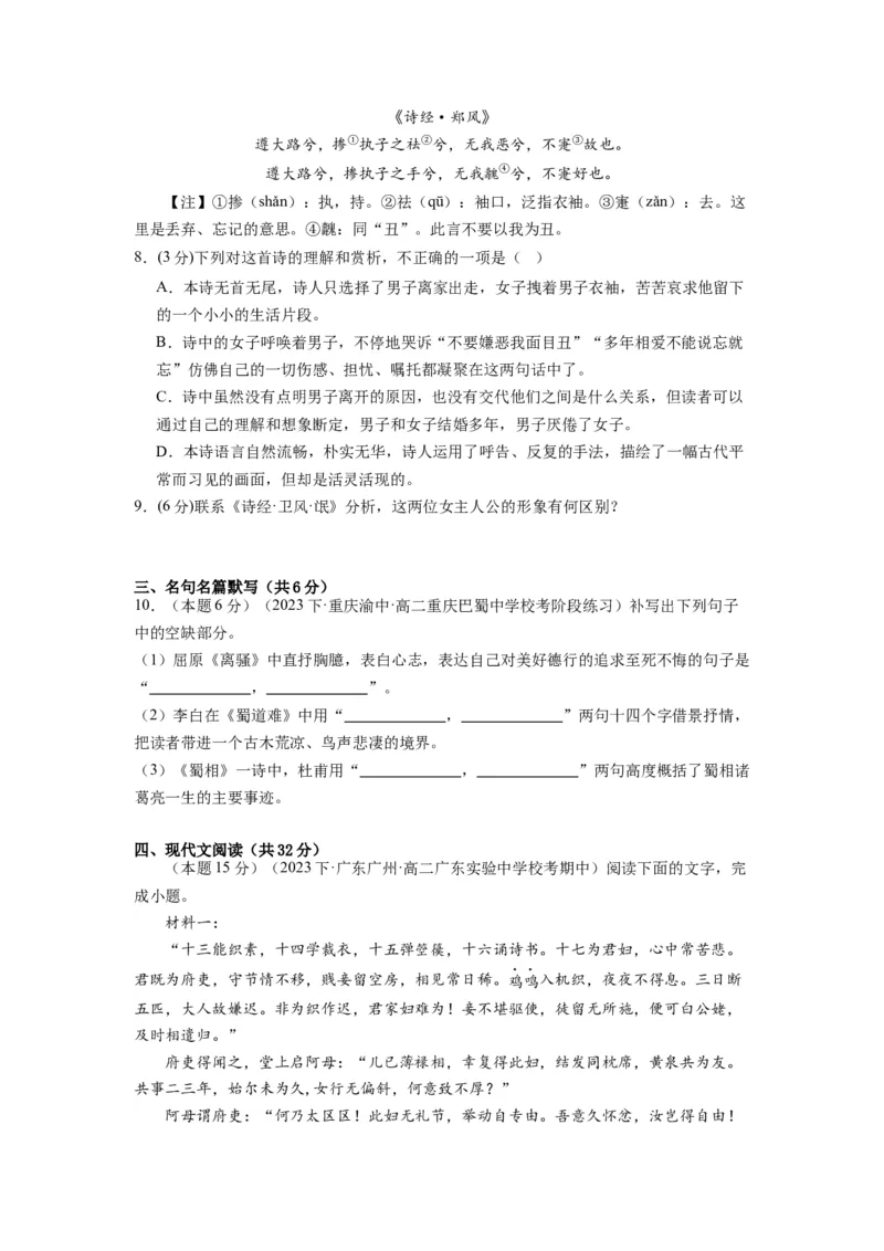 第一单元（单元检测）（A卷&bull;知识通关练）-（统编版选择性必修下册）（学生版）_高语_高中语文_选择性必修下册_知识清单