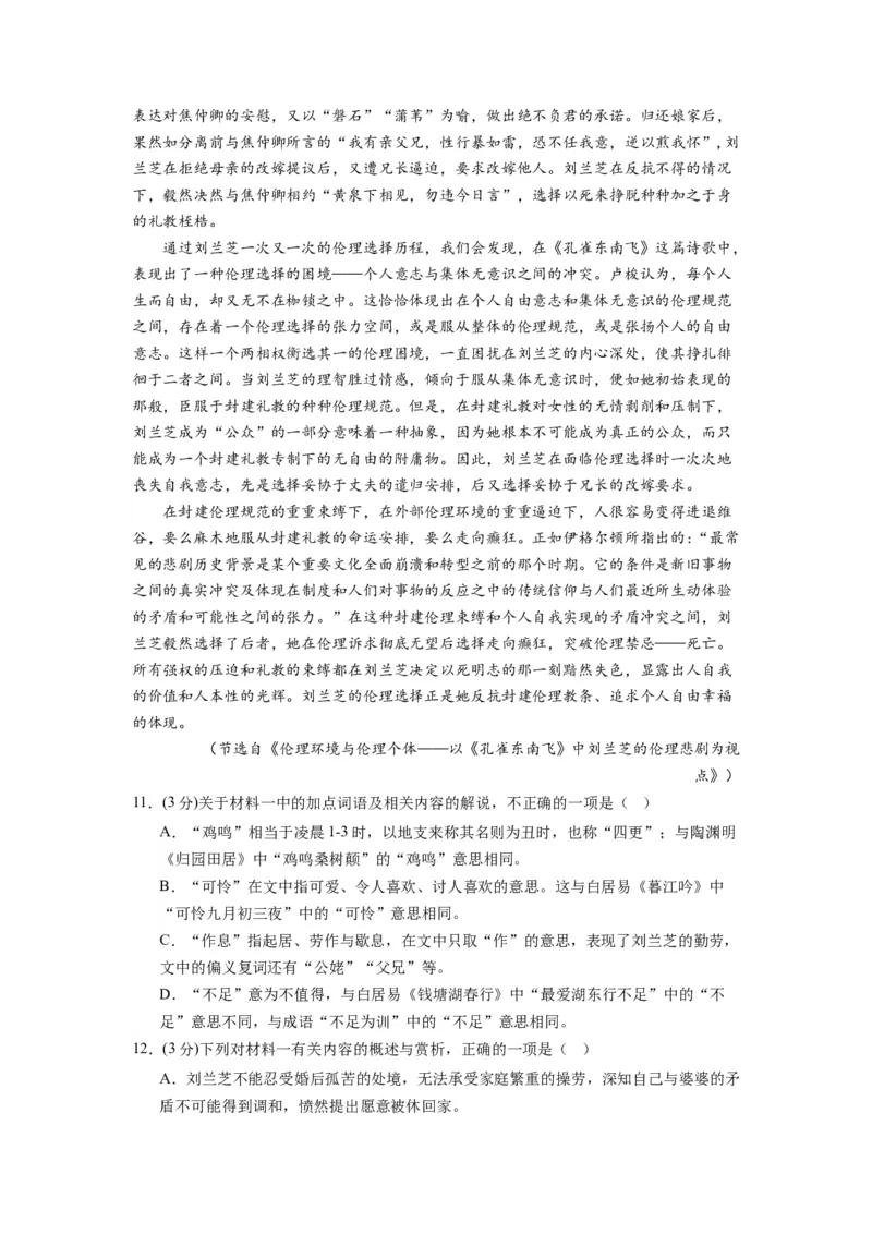 第一单元（单元检测）（A卷&bull;知识通关练）-（统编版选择性必修下册）（学生版）_高语_高中语文_选择性必修下册_知识清单