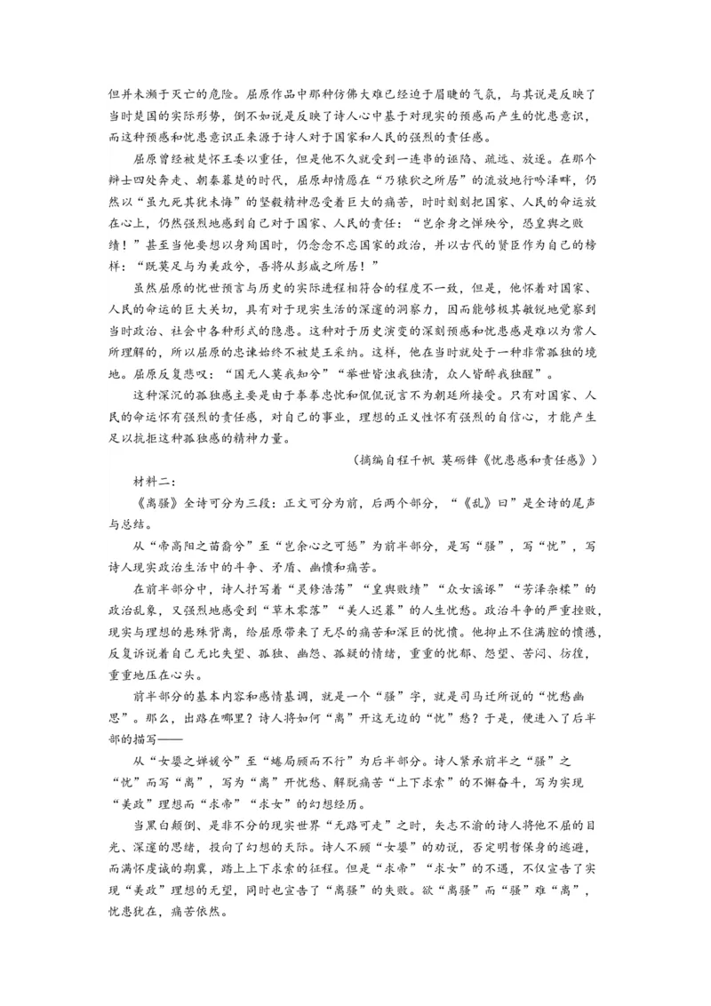 第一单元（单元检测）（A卷&bull;知识通关练）-（统编版选择性必修下册）（学生版）_高语_高中语文_选择性必修下册_知识清单