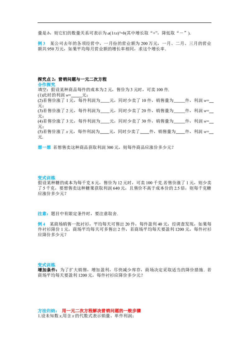 21.3第2课时平均变化率与一元二次方程_初中数学人教版_9上-初中数学人教版_02课件+导学案（配套）_RJ九上第21章一元二次方程_21.3第2课时平均变化率与一元二次方程