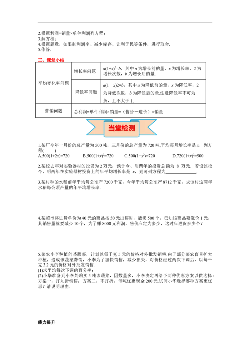 21.3第2课时平均变化率与一元二次方程_初中数学人教版_9上-初中数学人教版_02课件+导学案（配套）_RJ九上第21章一元二次方程_21.3第2课时平均变化率与一元二次方程