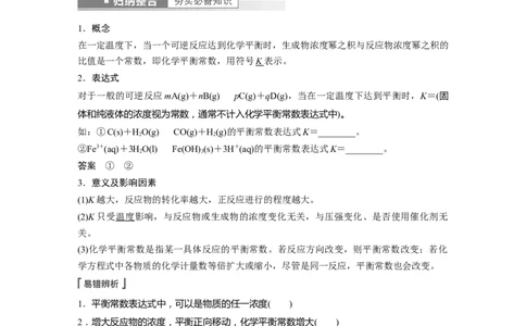 2023年高考化学一轮复习（全国版）第7章第39讲　化学平衡常数及应用_05高考化学_通用版（老高考）复习资料_2023年复习资料_一轮复习_2023年高考化学一轮复习讲义+课件（全国版）