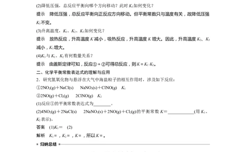 2023年高考化学一轮复习（全国版）第7章第39讲　化学平衡常数及应用_05高考化学_通用版（老高考）复习资料_2023年复习资料_一轮复习_2023年高考化学一轮复习讲义+课件（全国版）