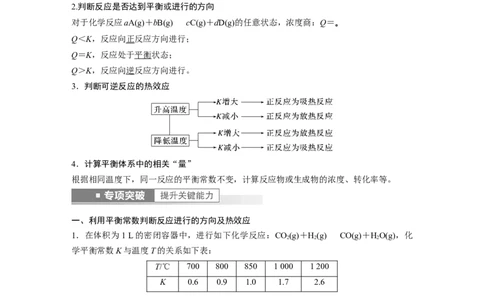 2023年高考化学一轮复习（全国版）第7章第39讲　化学平衡常数及应用_05高考化学_通用版（老高考）复习资料_2023年复习资料_一轮复习_2023年高考化学一轮复习讲义+课件（全国版）