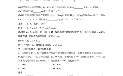 2023年高考化学一轮复习（全国版）第7章第39讲　化学平衡常数及应用_05高考化学_通用版（老高考）复习资料_2023年复习资料_一轮复习_2023年高考化学一轮复习讲义+课件（全国版）