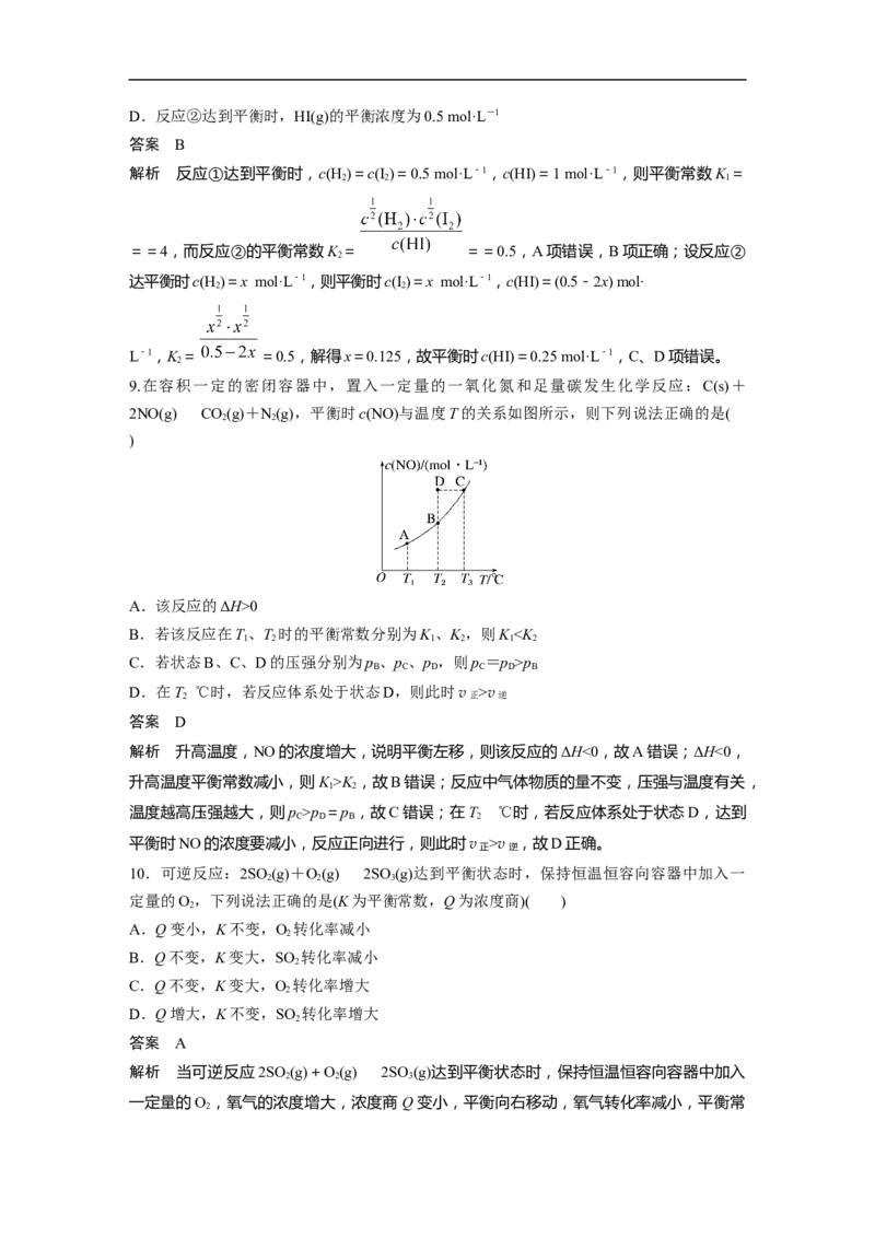 2023年高考化学一轮复习（全国版）第7章第39讲　化学平衡常数及应用_05高考化学_通用版（老高考）复习资料_2023年复习资料_一轮复习_2023年高考化学一轮复习讲义+课件（全国版）