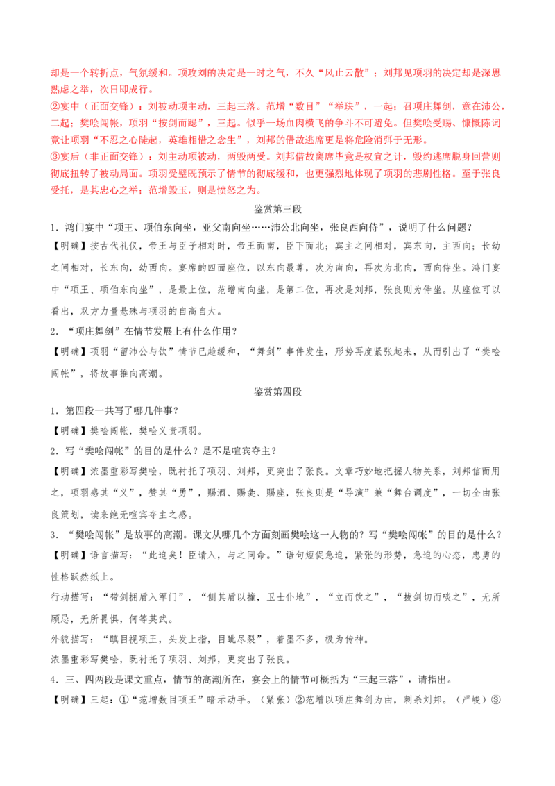 第3课鸿门宴（学生版）_高语_高中语文_必修下册_同步讲义