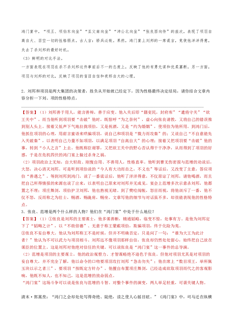 第3课鸿门宴（学生版）_高语_高中语文_必修下册_同步讲义