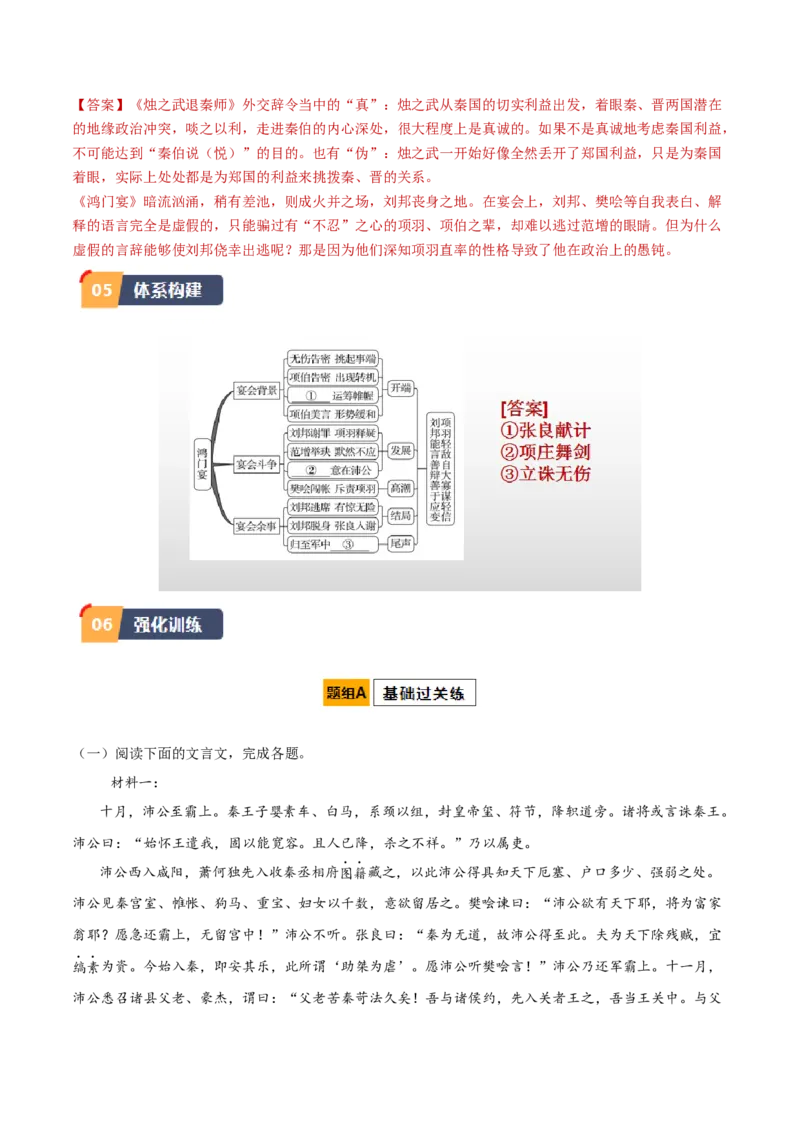 第3课鸿门宴（学生版）_高语_高中语文_必修下册_同步讲义