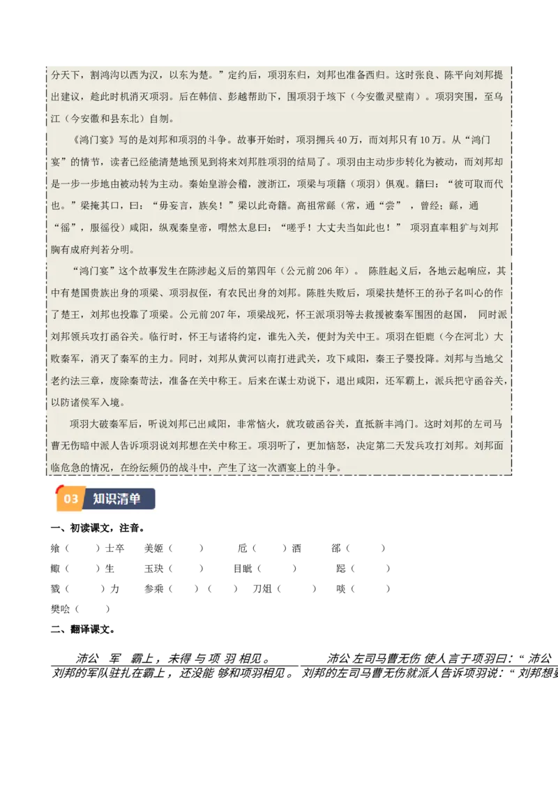 第3课鸿门宴（学生版）_高语_高中语文_必修下册_同步讲义