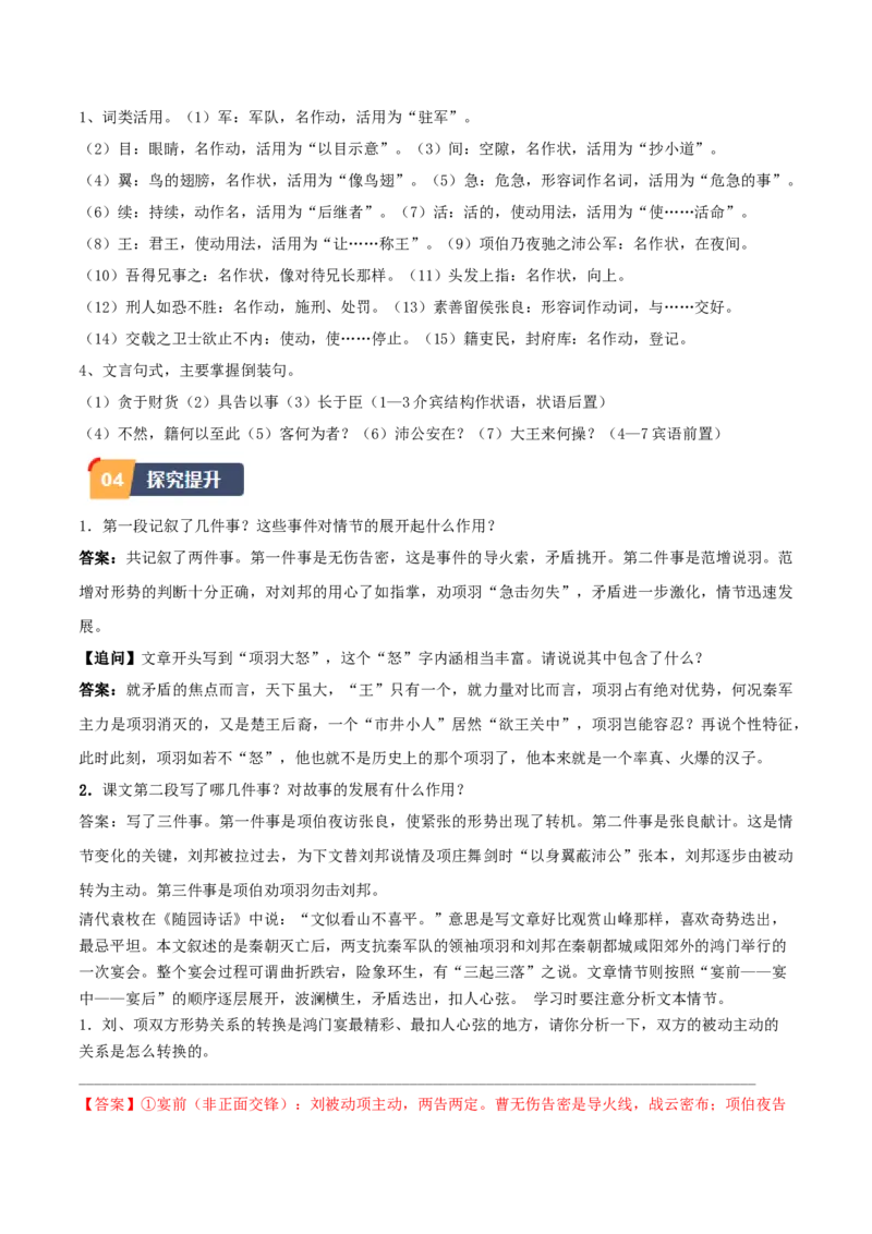 第3课鸿门宴（学生版）_高语_高中语文_必修下册_同步讲义