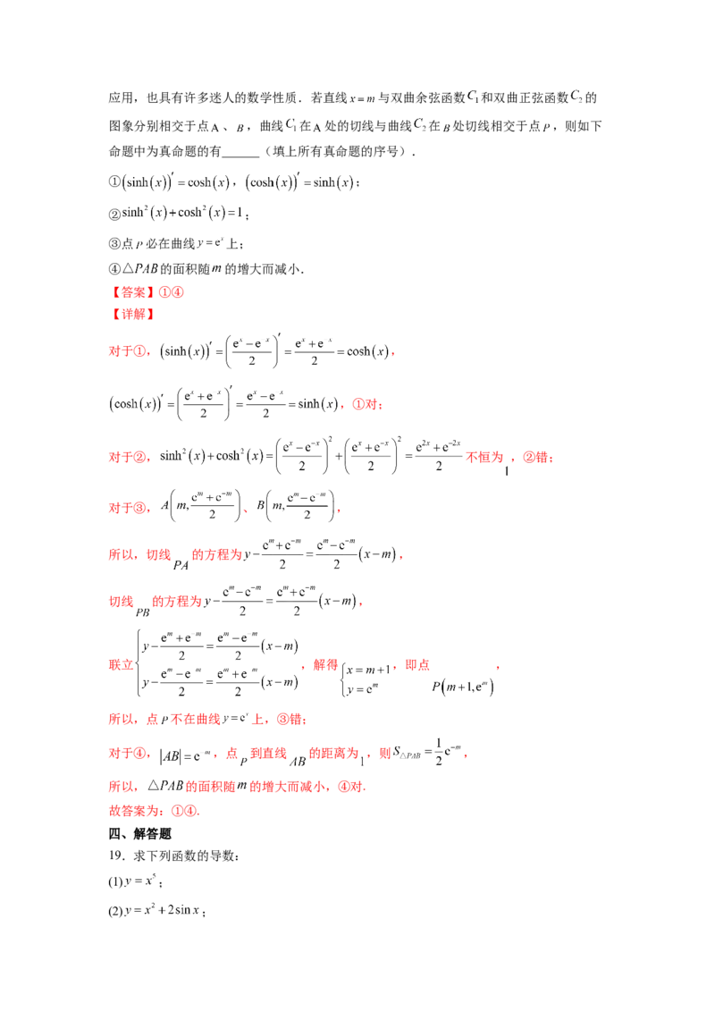第9练导数的概念及运算（解析版）-2023年高考一轮复习精讲精练必备_2.2025数学总复习_2023年新高考资料_一轮复习_2023年高考数学一轮复习精讲精练（新高考专用）