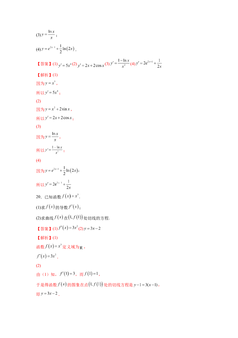 第9练导数的概念及运算（解析版）-2023年高考一轮复习精讲精练必备_2.2025数学总复习_2023年新高考资料_一轮复习_2023年高考数学一轮复习精讲精练（新高考专用）