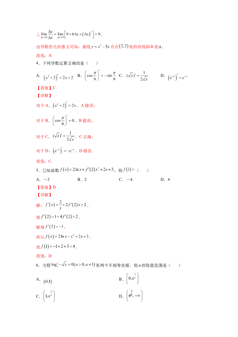 第9练导数的概念及运算（解析版）-2023年高考一轮复习精讲精练必备_2.2025数学总复习_2023年新高考资料_一轮复习_2023年高考数学一轮复习精讲精练（新高考专用）