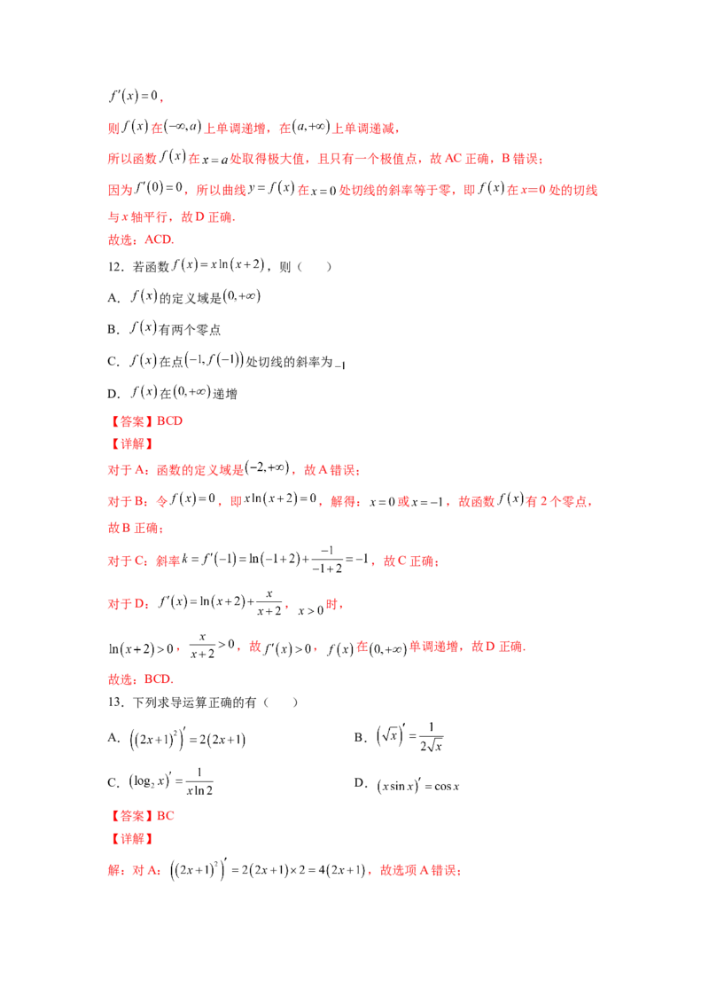 第9练导数的概念及运算（解析版）-2023年高考一轮复习精讲精练必备_2.2025数学总复习_2023年新高考资料_一轮复习_2023年高考数学一轮复习精讲精练（新高考专用）