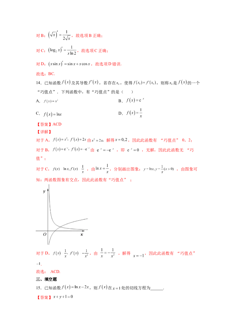 第9练导数的概念及运算（解析版）-2023年高考一轮复习精讲精练必备_2.2025数学总复习_2023年新高考资料_一轮复习_2023年高考数学一轮复习精讲精练（新高考专用）