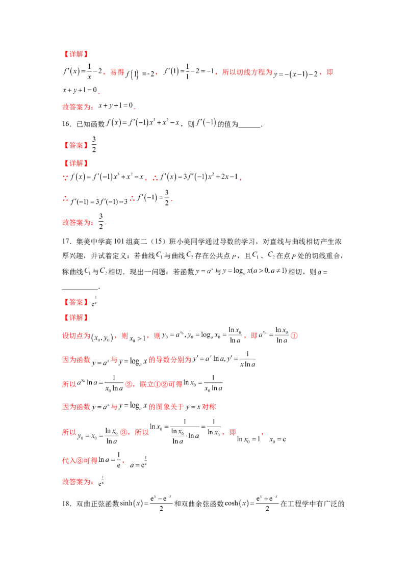 第9练导数的概念及运算（解析版）-2023年高考一轮复习精讲精练必备_2.2025数学总复习_2023年新高考资料_一轮复习_2023年高考数学一轮复习精讲精练（新高考专用）
