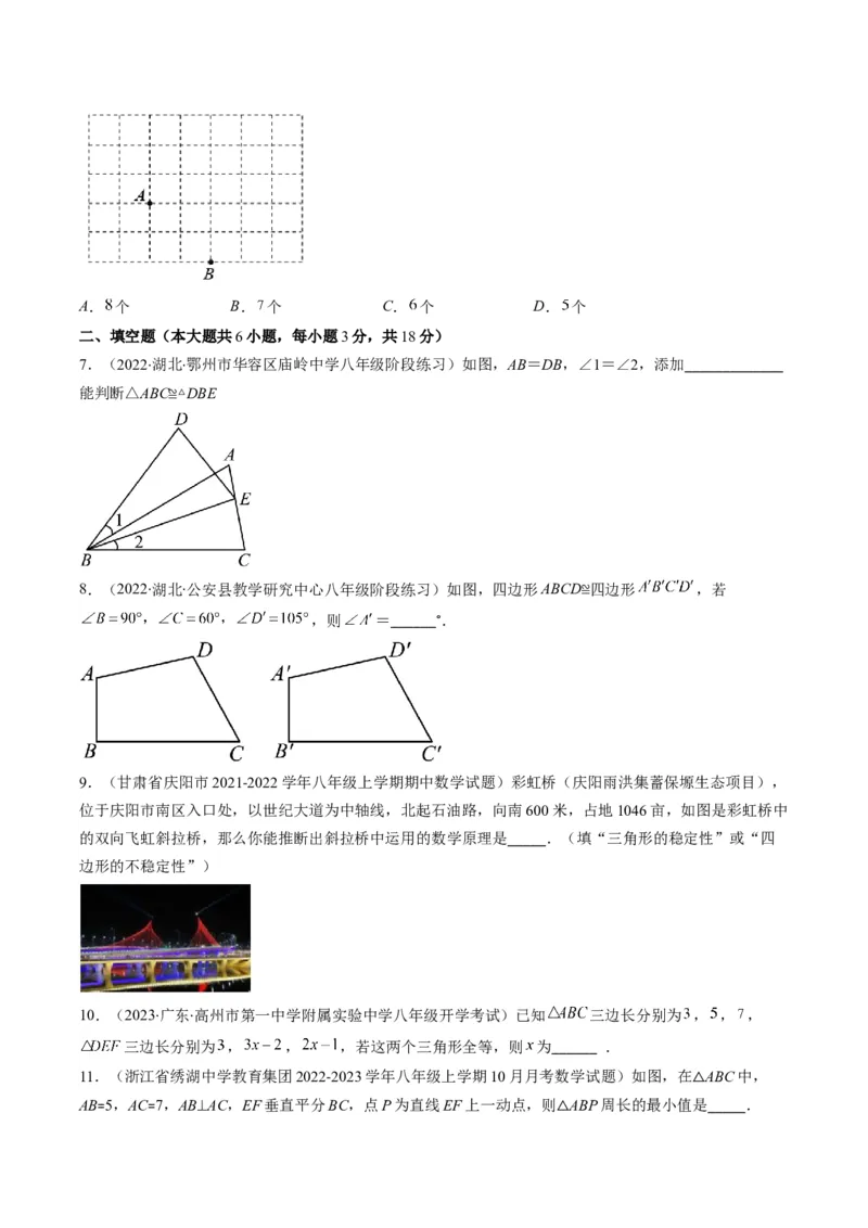 人教版八年级数学上学期期中检测B卷（学生版）_初中数学_八年级数学上册（人教版）_老课标资料_期中+期末