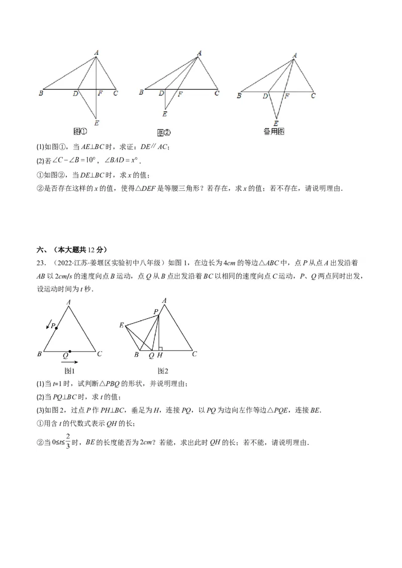 人教版八年级数学上学期期中检测B卷（学生版）_初中数学_八年级数学上册（人教版）_老课标资料_期中+期末
