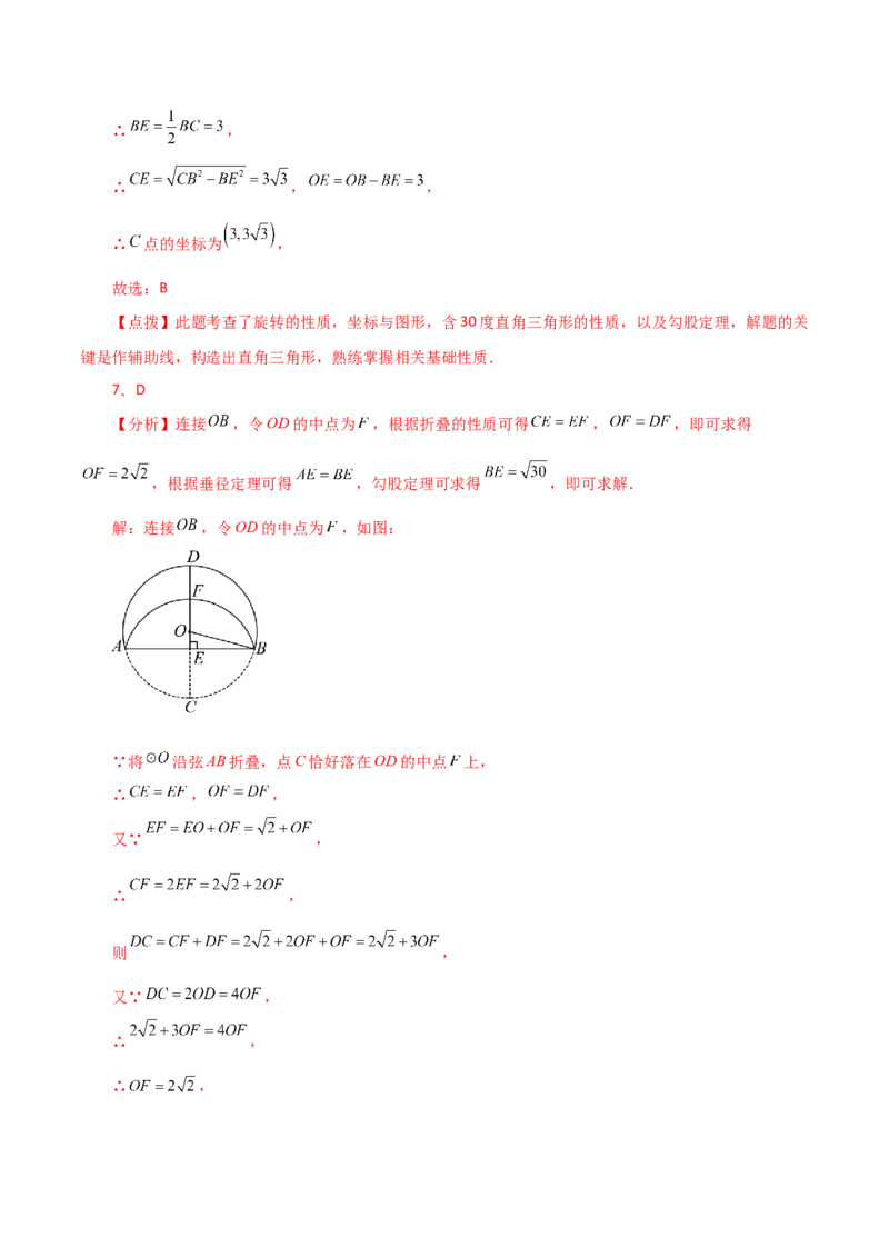 期中复习与测试（1）（第21-24章）-（人教版）_初中数学_九年级数学上册（人教版）_专题突破练习-V4_2024版