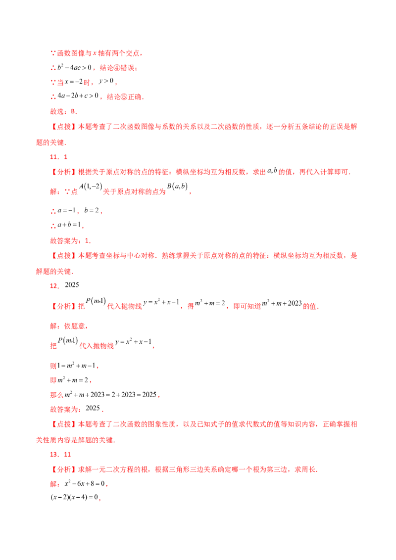 期中复习与测试（1）（第21-24章）-（人教版）_初中数学_九年级数学上册（人教版）_专题突破练习-V4_2024版
