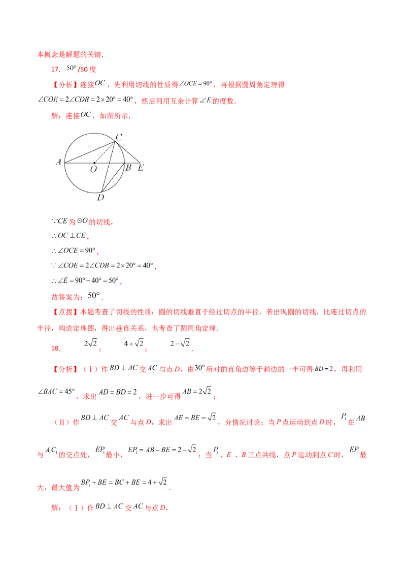 期中复习与测试（1）（第21-24章）-（人教版）_初中数学_九年级数学上册（人教版）_专题突破练习-V4_2024版
