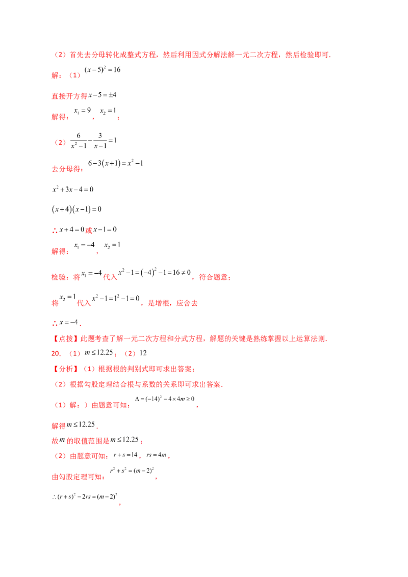 期中复习与测试（1）（第21-24章）-（人教版）_初中数学_九年级数学上册（人教版）_专题突破练习-V4_2024版
